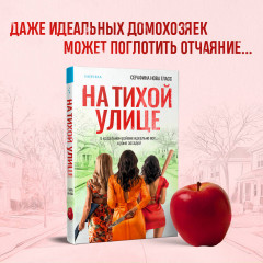 На тихой улице - Фото 2