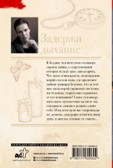 Задержи дыхание - Фото 1