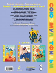 По следам Бременских музыкантов. Союзмультфильм - Фото 1