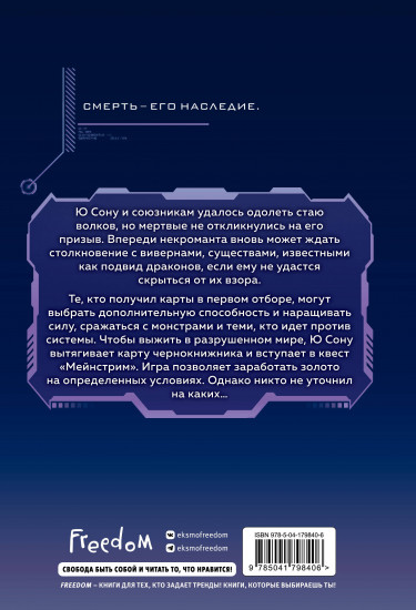 Некромант-одиночка. Том 2
