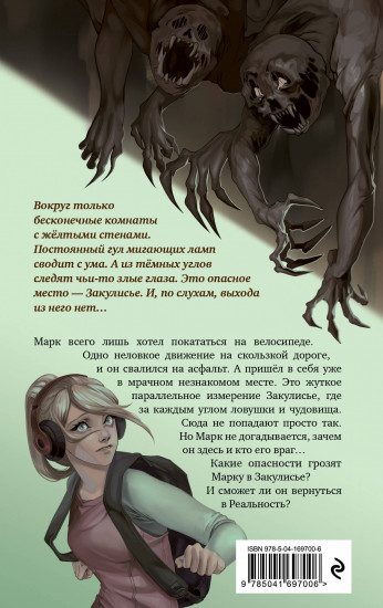 Закулисье. Заговор безликих