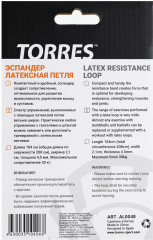 Эспандер латексная петля - Фото 3