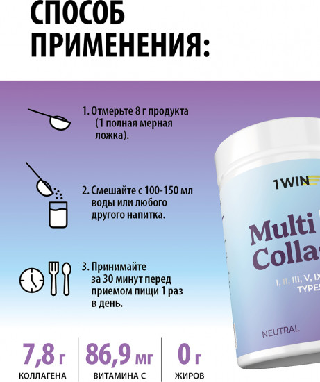 Коллаген мультикомплекс «Neutral»