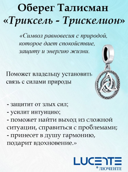 Шарм-подвеска из серебра