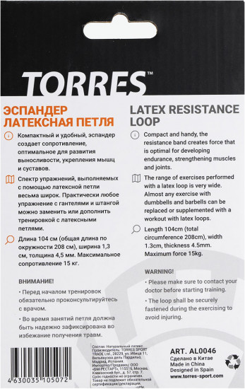 Эспандер латексная петля