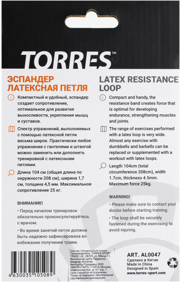 Эспандер латексная петля