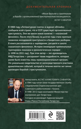 Закат «казанского феномена»