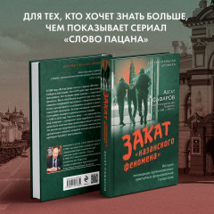 Закат «казанского феномена». История ликвидации организованных преступных формирований Татарстана - Фото 2