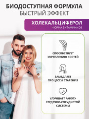 Капсулы «Витамин D3» - Фото 1