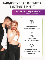 Капсулы «Витамин D3» - Фото 1