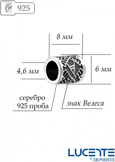 Шарм из серебра