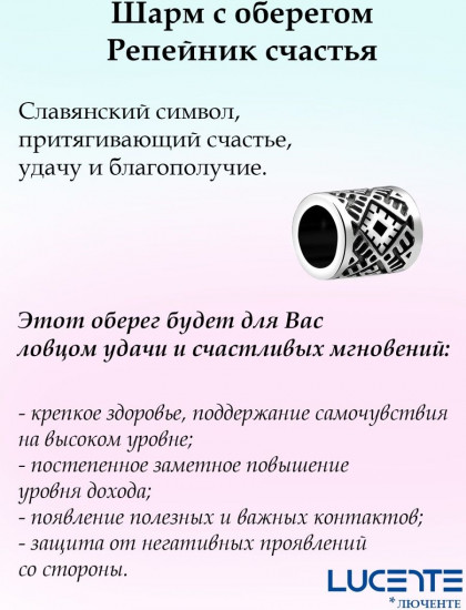 Шарм из серебра