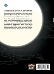 Основатель Тёмного Пути. Маньхуа. Том 8 - Фото 1