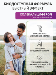 Капсулы «Витамин D3» - Фото 1