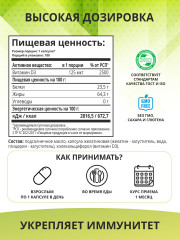 Капсулы «Витамин D3» - Фото 2