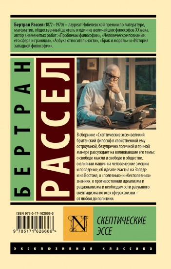 Скептические эссе