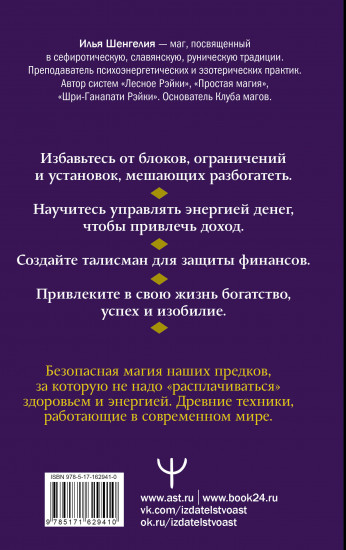 Денежная магия. Древние секреты