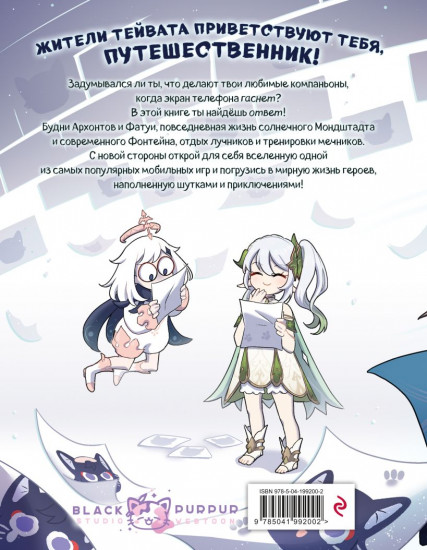 Однажды в Тейвате