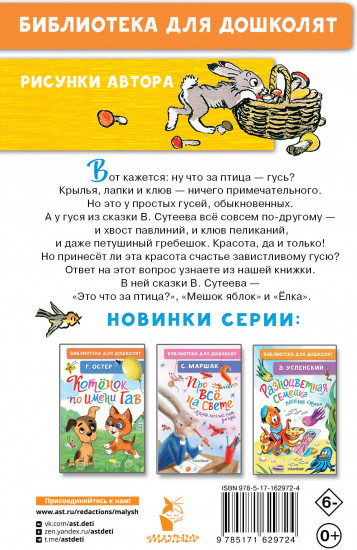 Это что за птица? Сказки
