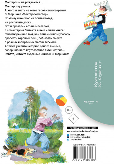 Мастер-ломастер