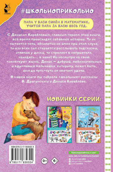 Денискины рассказы