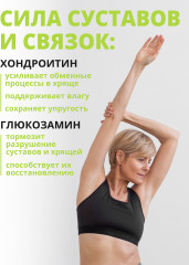 Капсулы «Хондроитин и глюкозамин» - Фото 2