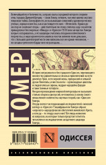 Одиссея - Фото 1