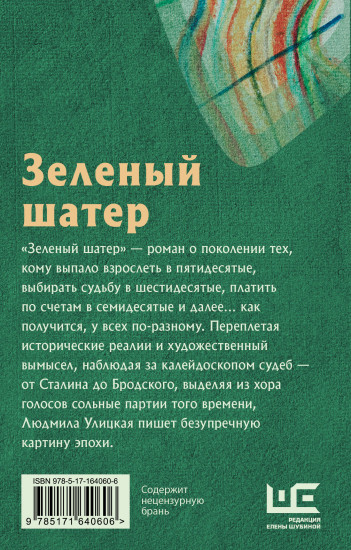 Зеленый шатёр