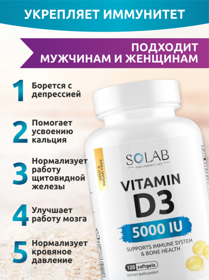 Витамин Д3 5000 ME