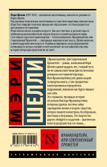 Франкенштейн, или Современный Прометей - Фото 1