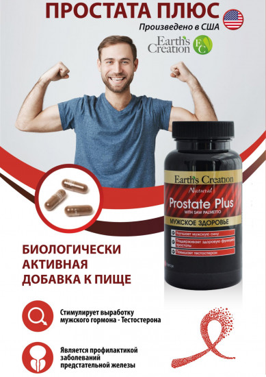 Капсулы «Простата плюс»