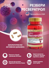 Капсулы «Ресвератрол» - Фото 1
