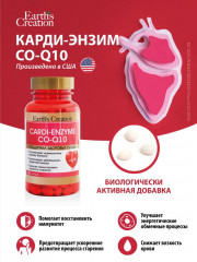Капсулы для здоровья сердца «Карди-Энзим CO Q-10» - Фото 1
