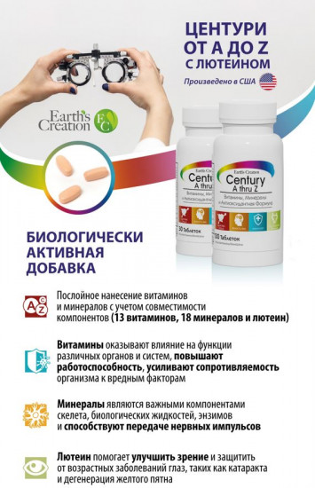 Капсулы «Центури от А до Z»