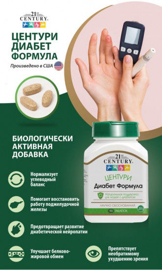 Таблетки «Диабет формула»