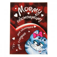 Набор фартук+открытка «Моему обожаемому» - Фото 2