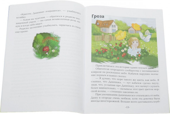 Сказки в огороде