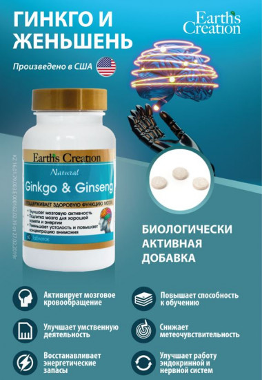 Таблетки «Гинкго с женьшенем»