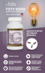 Капсулы «Готу Кола №60» - Фото 1