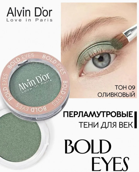 Тени для век «Bold Eyes», оттенок 09 Оливковый