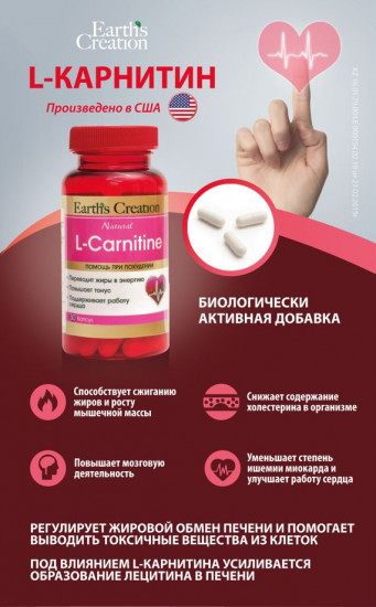 Капсулы «L-Карнитин»