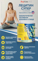 Порошок для питания клеток мозга «Лецитин Супер» - Фото 1