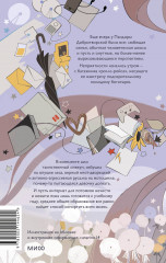 Одаренная девочка и прочие неприятности - Фото 1