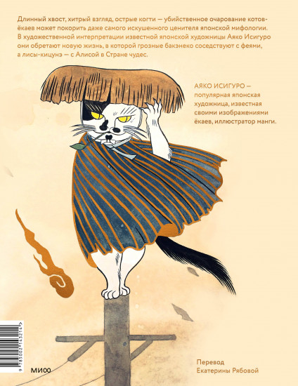 Коты-ёкаи, лисы-кицунэ и демоны в человеческом обличье