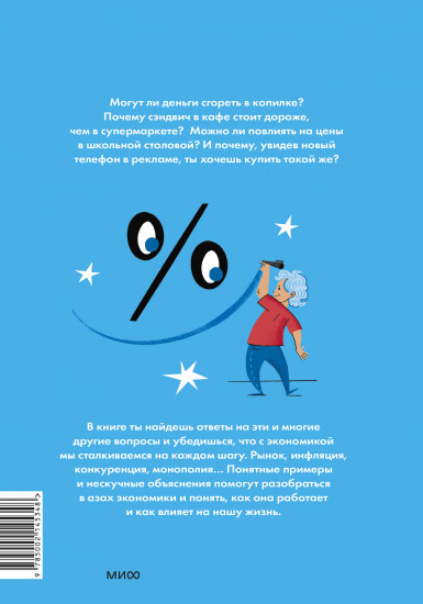 Основы экономики для детей
