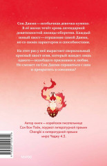 Девочка с лисьим хвостом. Том 4 - Фото 1