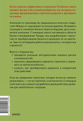 Бизнес-манга: Стратегия бизнеса Кадзуми. Как разработать и реализовать план развития компании - Фото 1