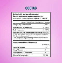 Коллаген с гиалуроновой кислотой и витамином С «Beauty» - Фото 5