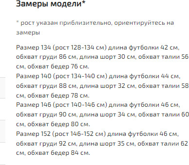 Костюм для девочек