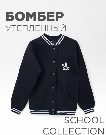 Бомбер детский